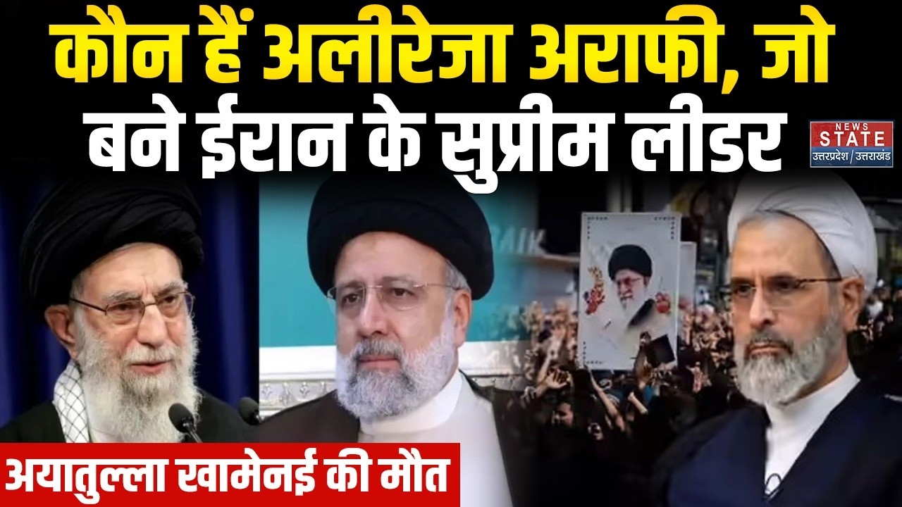 Who is Ayatollah Alireza Arafi?खामेनेई की जगह ईरान के नए सुप्रीम लीडर अराफी की पूरी कहानी US-Israel