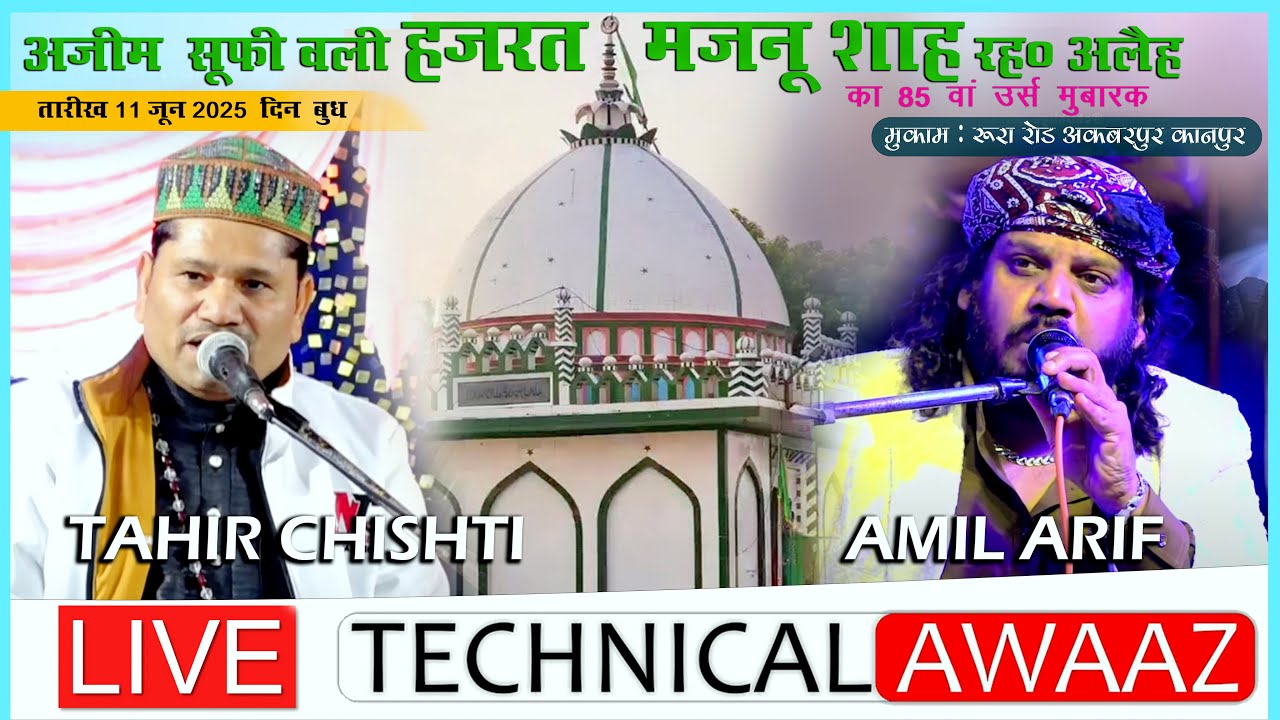 🔴 LIVE |  Urs Hazrat Majnu Shah Rahmatullah 2025 - Qawwali | Tahir Chishti , Amil Arif | Day 2