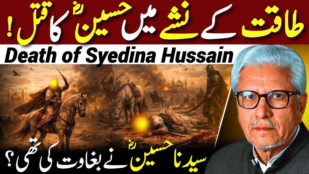 😱Death of Hussain‼️| حسینؓ نے بغاوت کی تھی؟ | Javed Ahmed Ghamidi