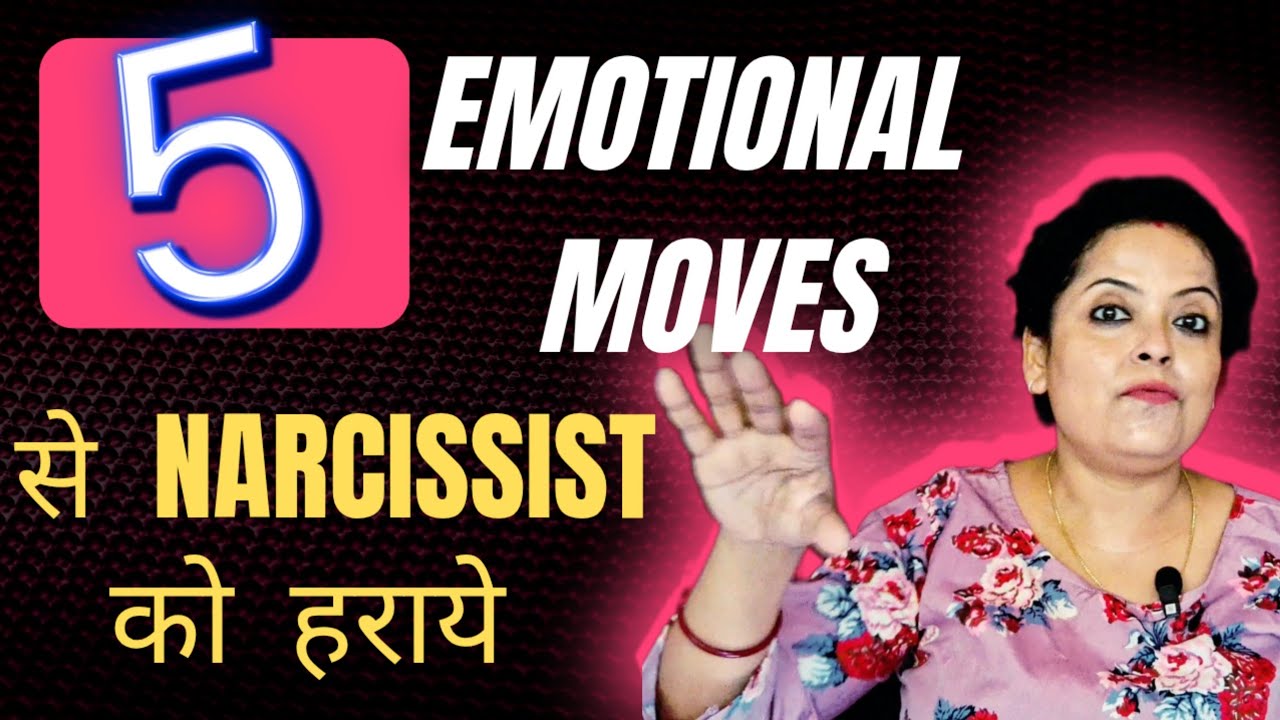 NARCISSIST को कैसे EMOTIONALLY हराएँ - 5 Power Moves !  