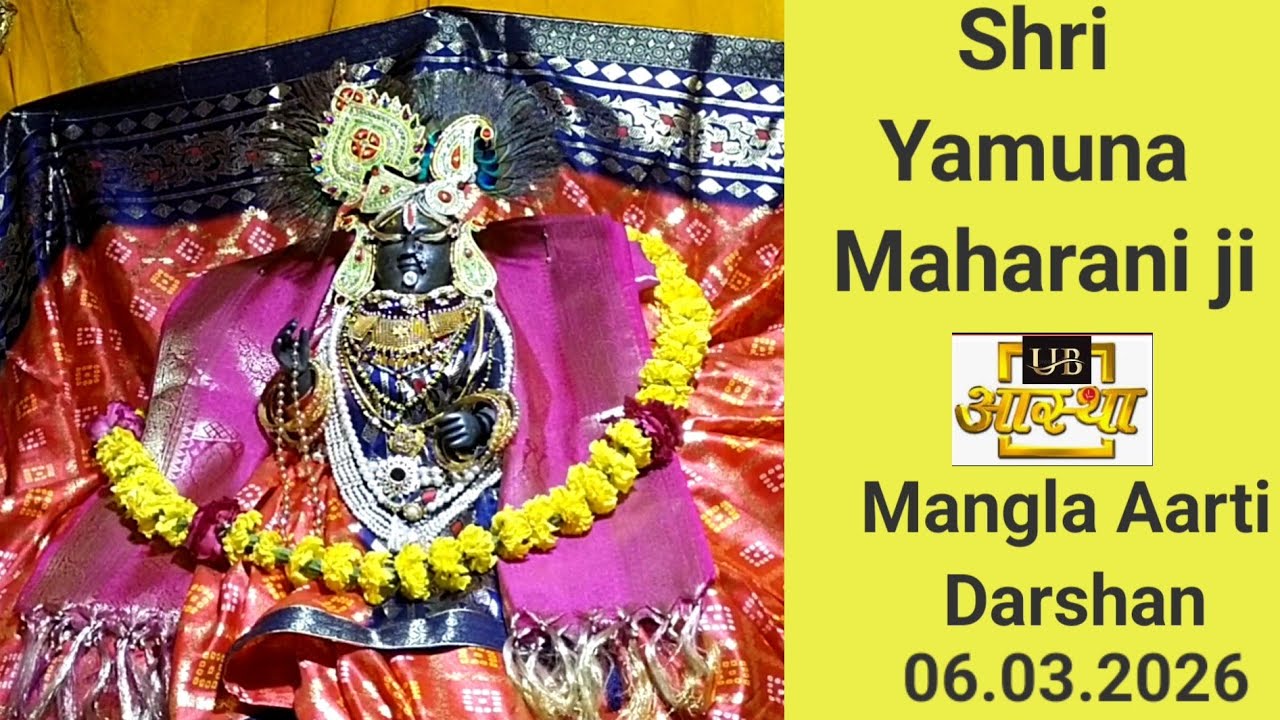 Shyam Sundar Shri Yamuna Maharani ji ki Mangal Aarti ki aaj ke darshan 06.3.2026