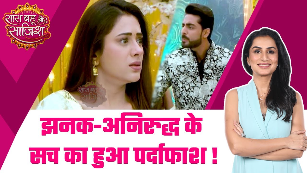 Jhanak: SHOCKING! झनक-अनिरुद्ध का हुआ पर्दाफाश तो अर्शी का टुटा दिल #sbs #jhanak