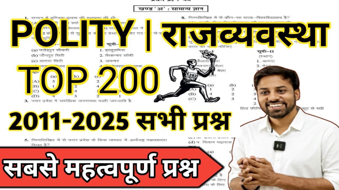 POLITY TOP 200 MCQ | POLITY 2011-2025 PYQ | B.ED ENTRANCE EXAM 2026 कला एवं विज्ञान सभी के लिए