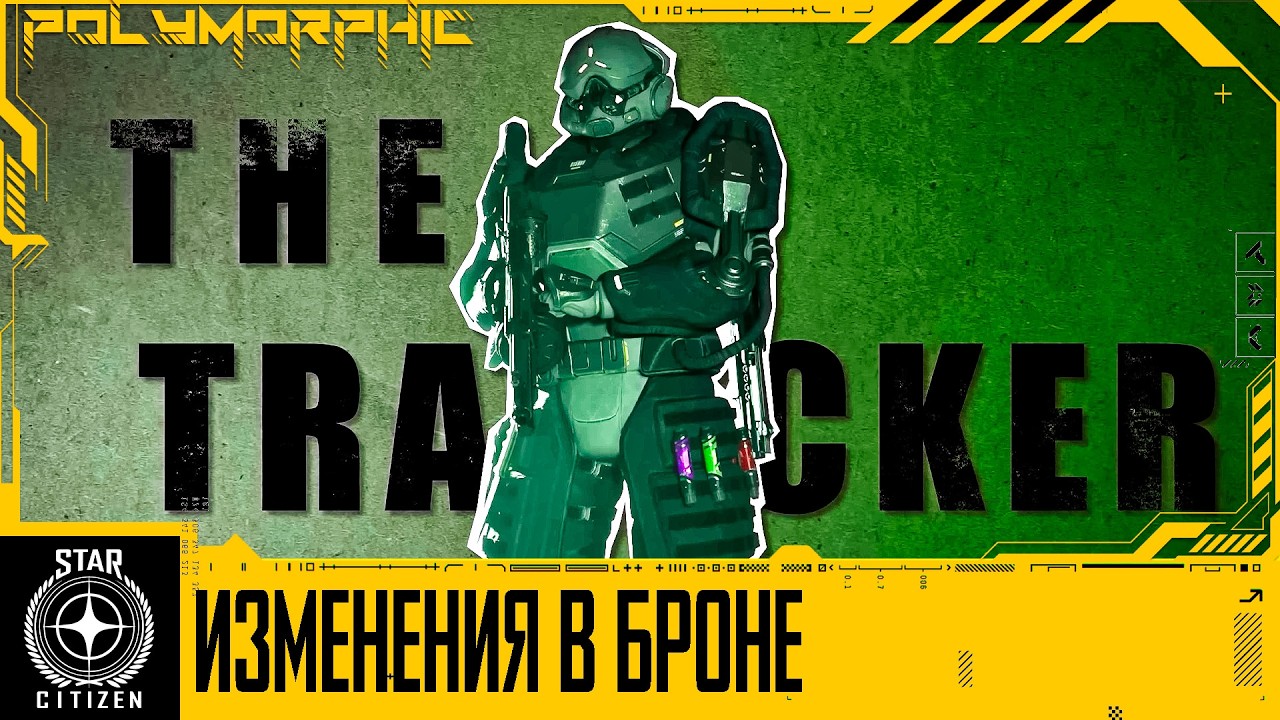 🚀STAR CITIZEN: ИЗМЕНЕНИЯ В БРОНЕ