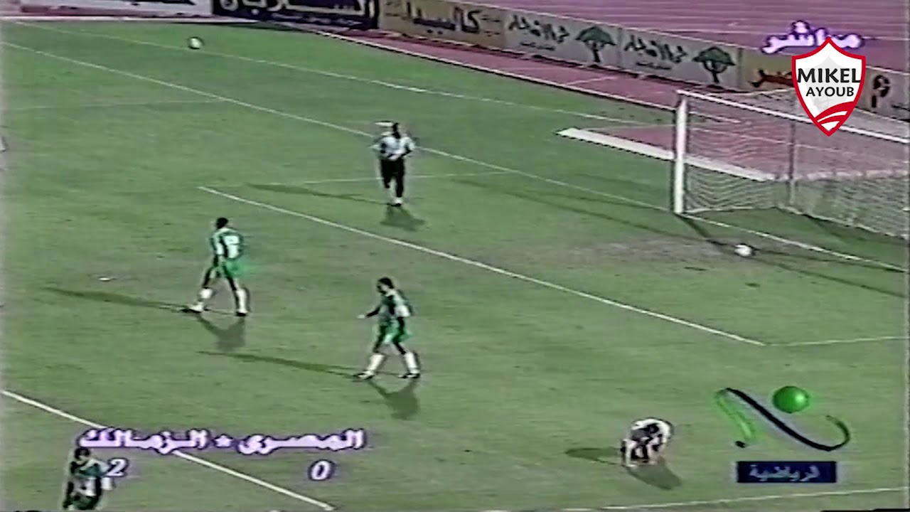 الزمالك والمصري ( 2 - 0 ) في ختام الدوري موسم 2000-2001 وتسلم درع الدوري