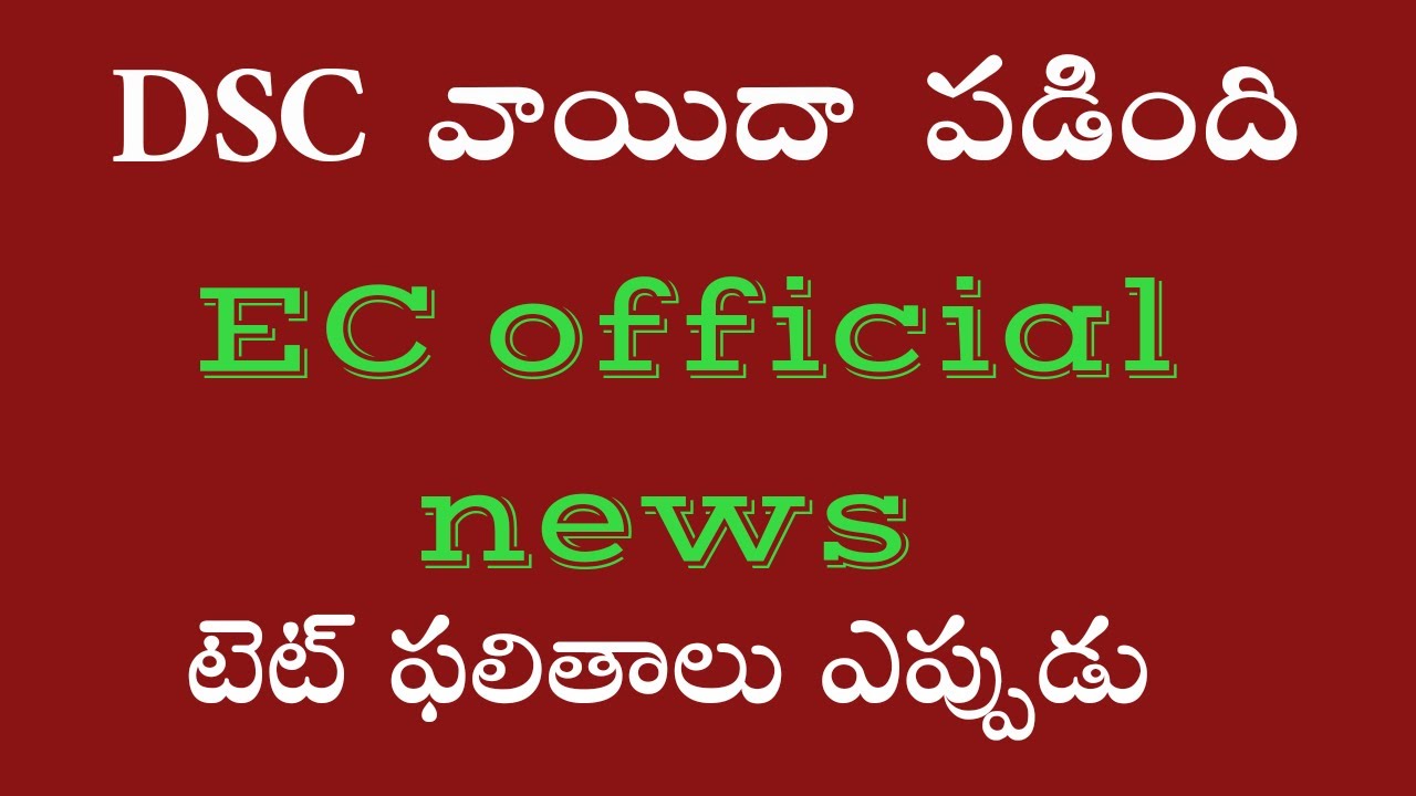 💥💥💥 dsc postponed 💥💥 ec decision