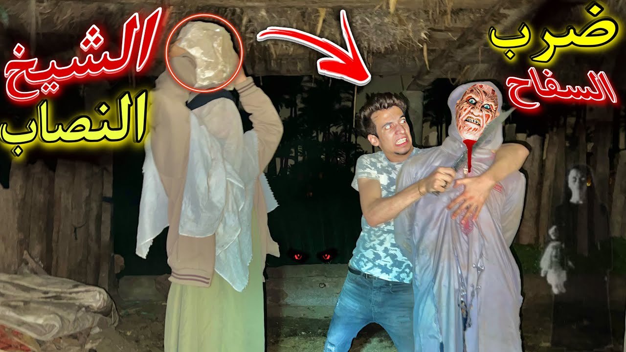 خناقة كبيرة بين المكار وسفاح البشر ياترا حصل اي 😰💔
