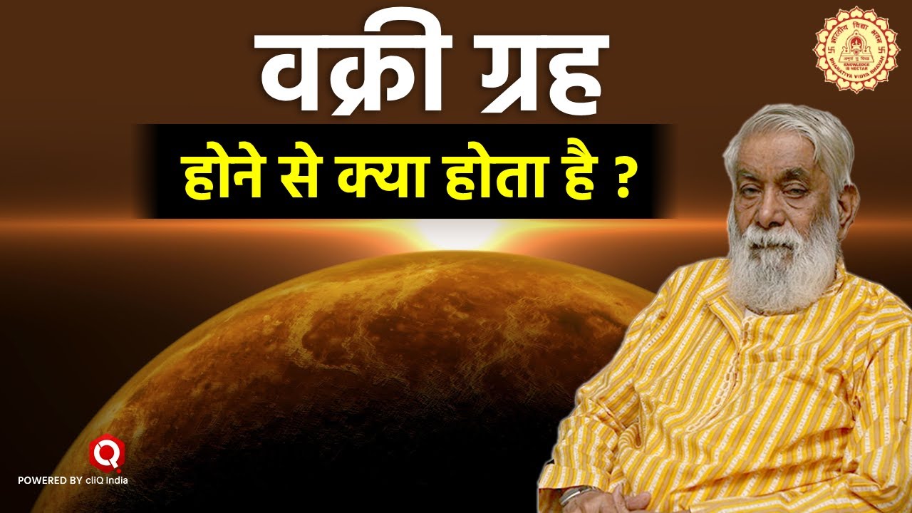 वक्री ग्रह होने से क्या होता है? Planets Unveiled in Astrology | BVB  Astrology Seminar