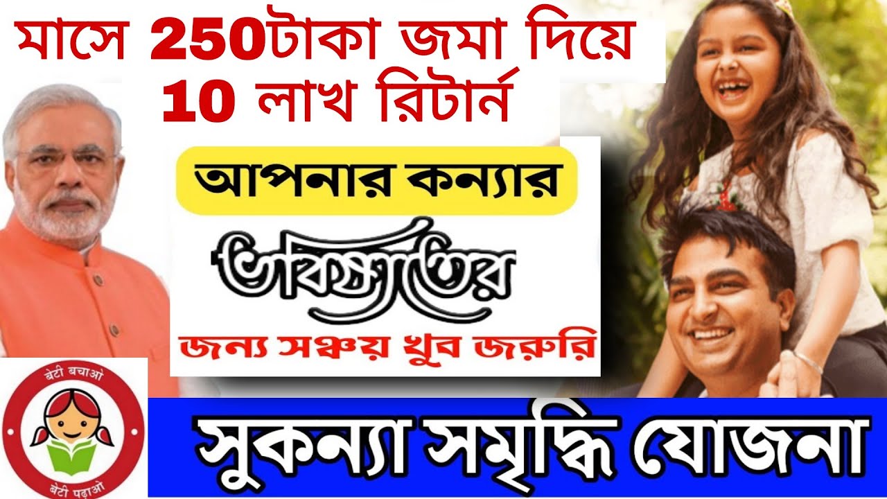 Sukanya Samriddhi yojana SBI Bank , Sukanya Samriddhi Yojana Details & new Update 2023 | SSY 2023