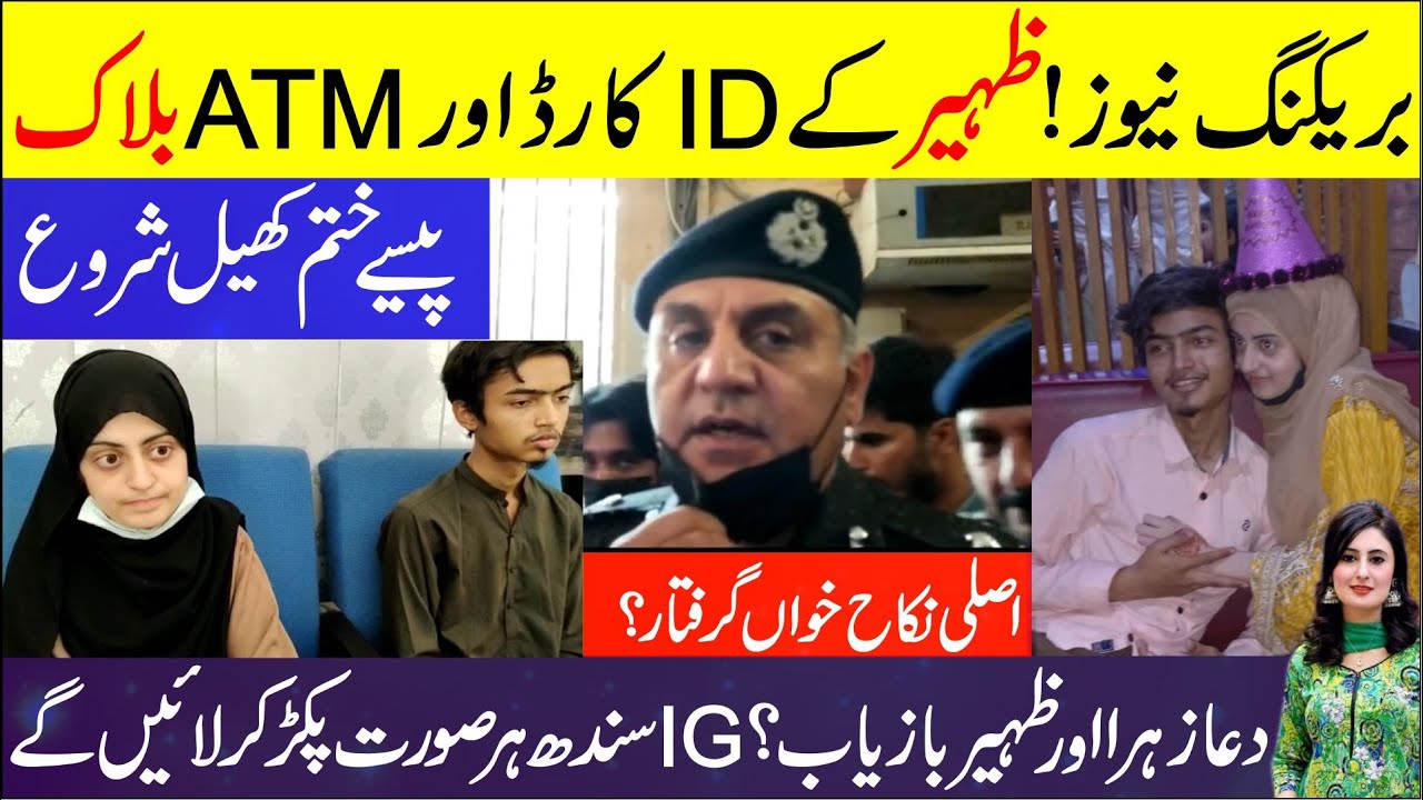 Dua Zahra Zaheer Sponsor | Dua Zahra Case Update | Details By Zunaira Mahum | Latest Breaking News