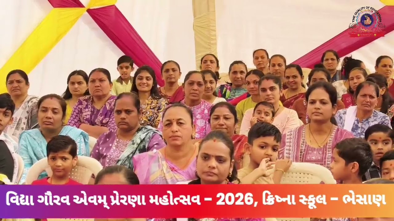 વિદ્યા ગૌરવ એવમ્ પ્રેરણા મહોત્સવ - 2026, ક્રિષ્ના સ્કૂલ - ભેસાણ (𝗣𝗔𝗥𝗧 -𝟮)#viralvideo #education 