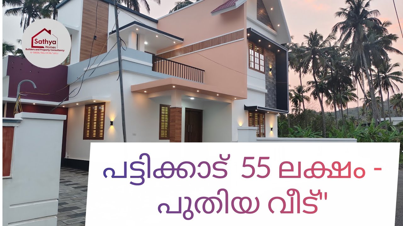 തൃശ്ശൂർ പട്ടിക്കാട് 55 ലക്ഷത്തിന് പുതിയ 3BHK വീട്! | 5 Cent, 3 Bedroom New Houseforsale#SathyaHomes