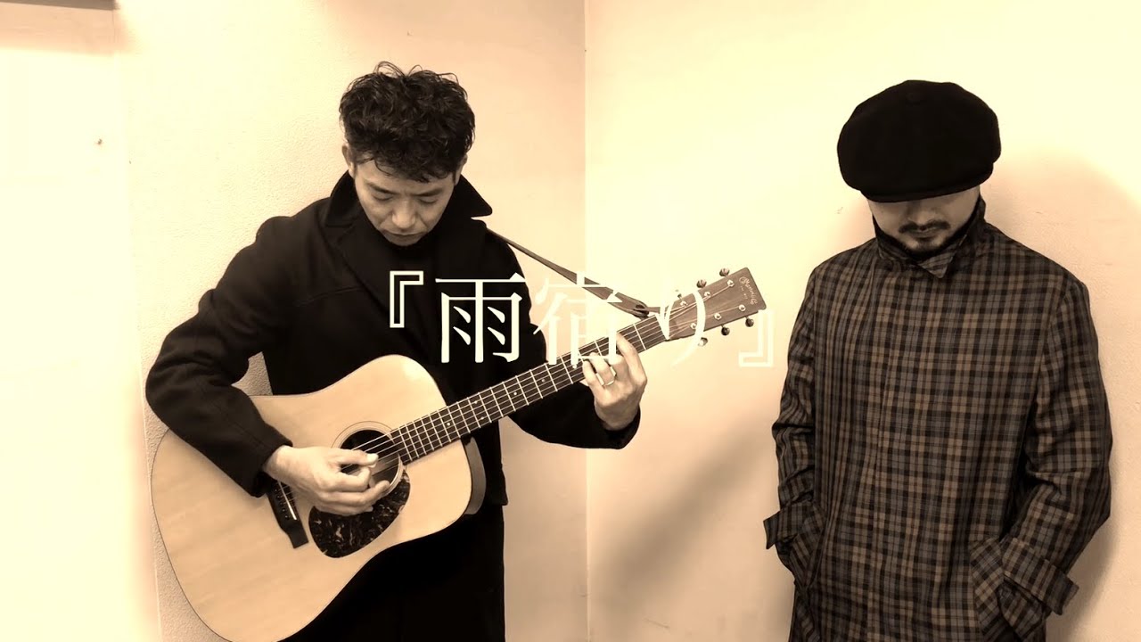 どぶろっく“雨宿り”　(どぶろっくチャンネル　公式)