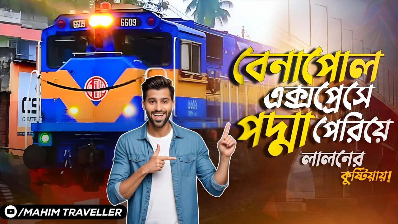 Benapole Express Train || ঢাকা টু কুষ্টিয়া || Lalon Mela 2024