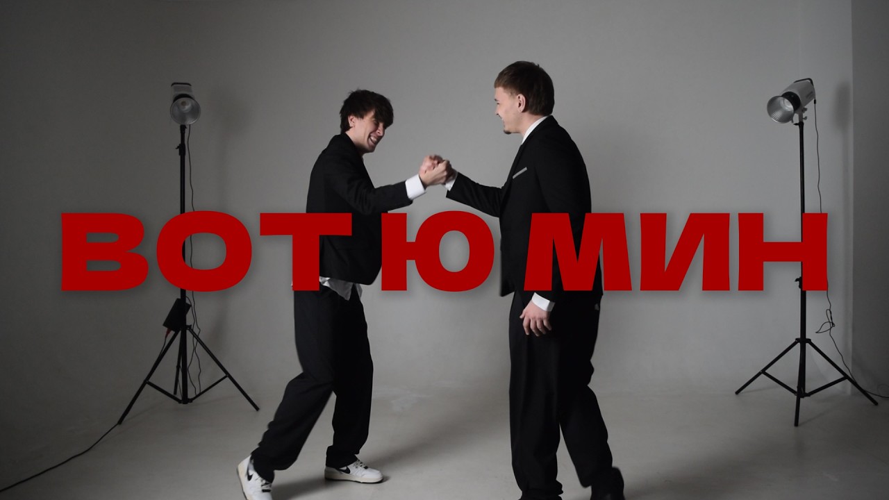 Faba Baby, это Че - ВОТ Ю МИН / Митнулись (Official Video/mood video)