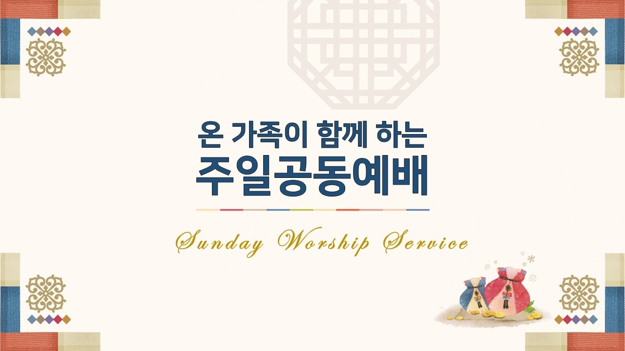 광주예원교회 주일예배 20260215
