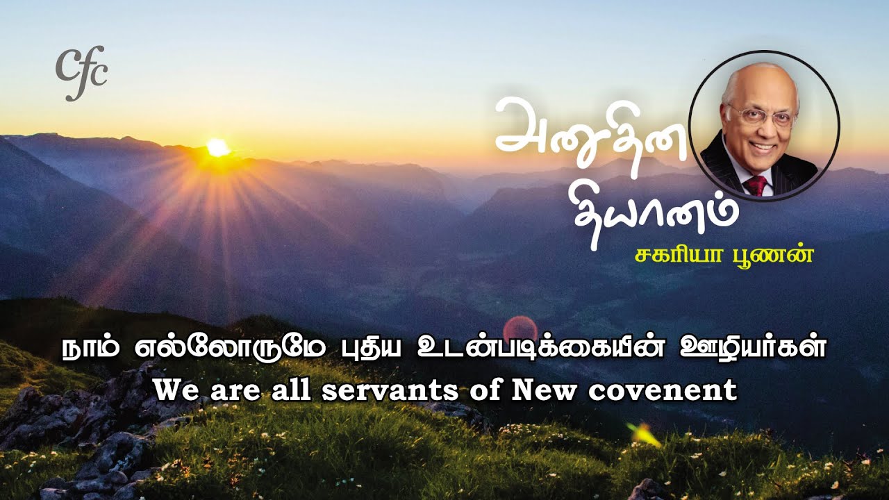 February 14 | CFC Daily Devotion | We are all servants of New covenent