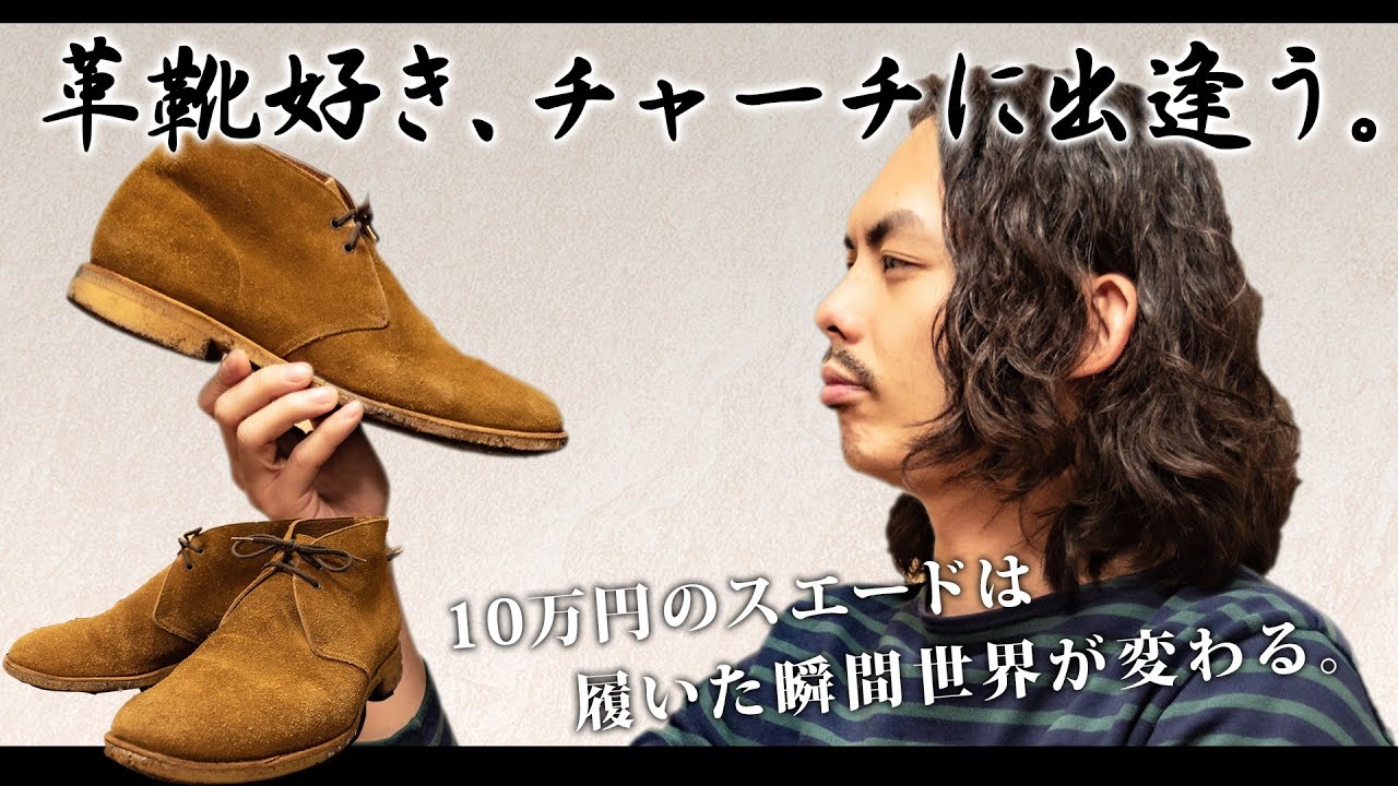【チャーチ】最高の革靴をゲットしてしまいました…【ライダー】