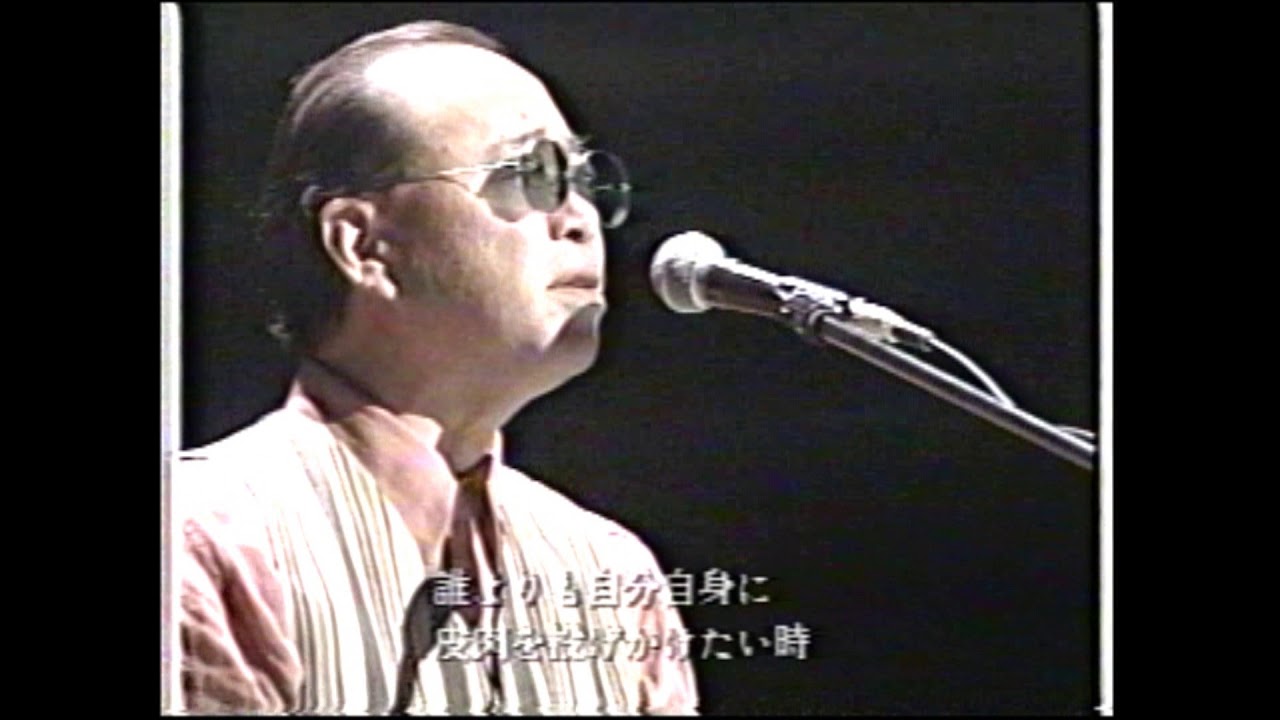 小椋佳 誰でもいいから 1995 LIVE