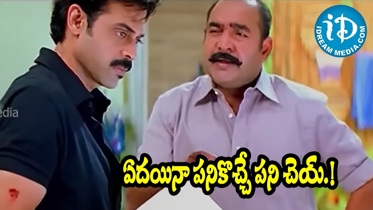Vasu Movie Venkatesh And Vijay kumar Emotional Scene | Vasu Movie Super HIT Climax Scene | iDream