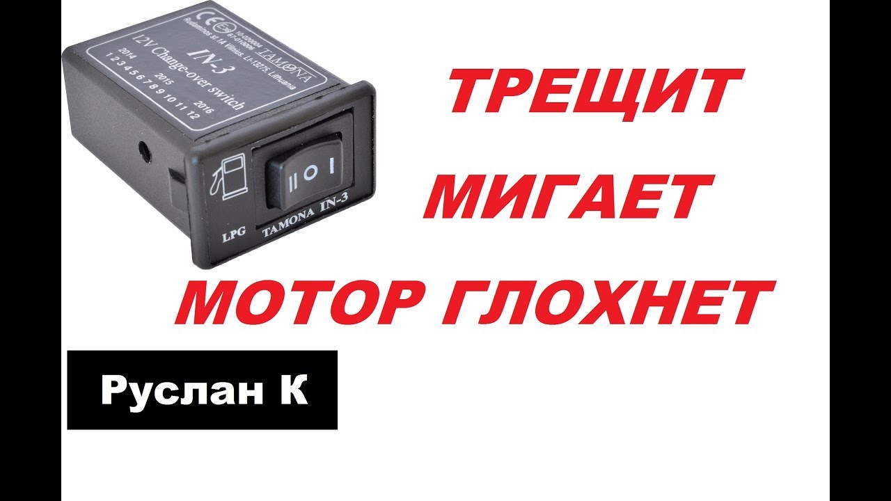 Самопроизвольно перключается кнопка газа. Глохнет мотор при переключении.