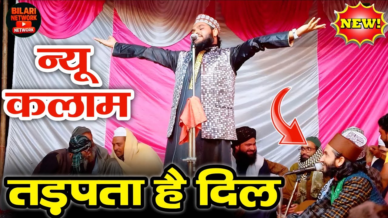 तड़पता है दिल और तरसती हैं आंखें || New Kalam 2025 |Azmat Raza Moradabadi || Tadapta Hai Dil 2025