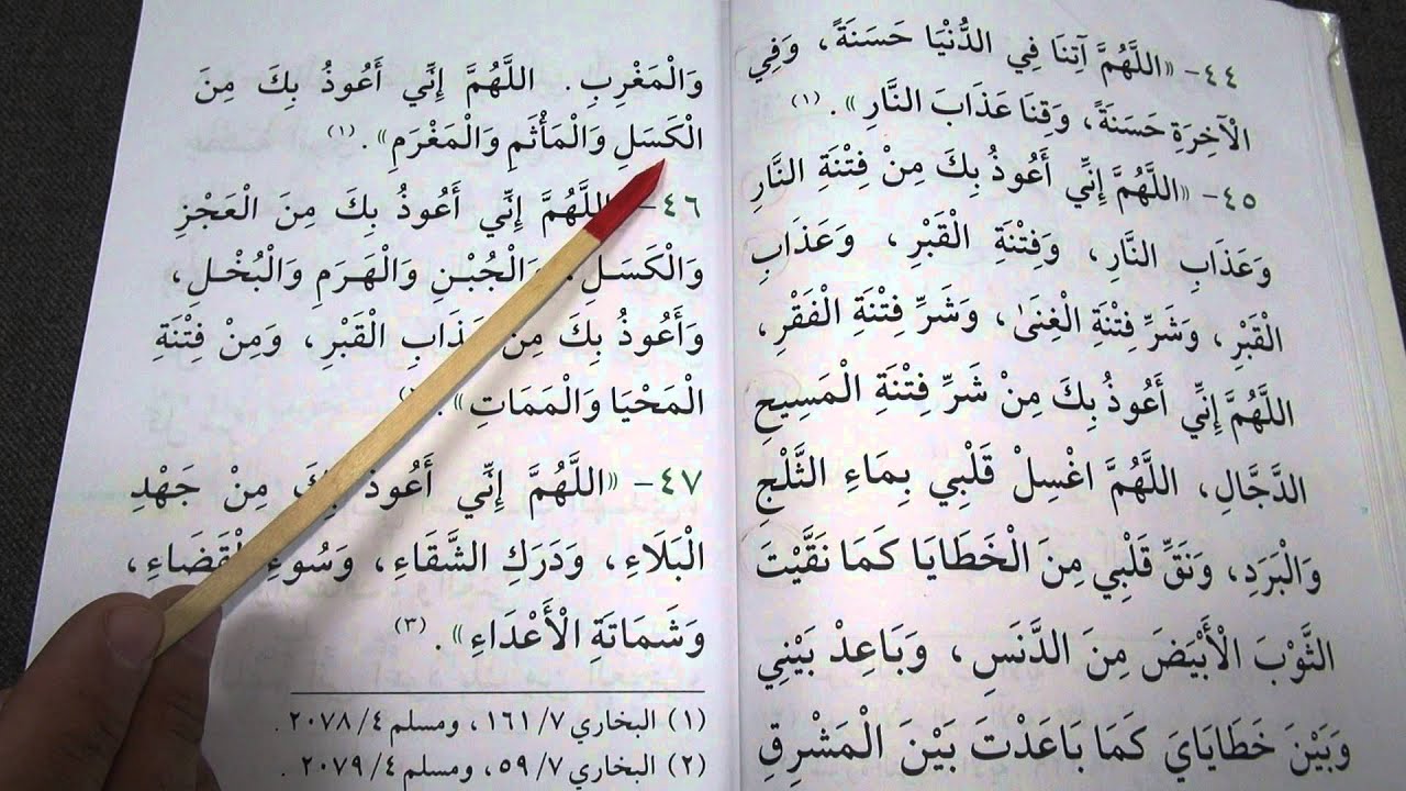 Duas from the Sunnah - Session 1 - Duas - Part I - by Shaykh Hosaam
