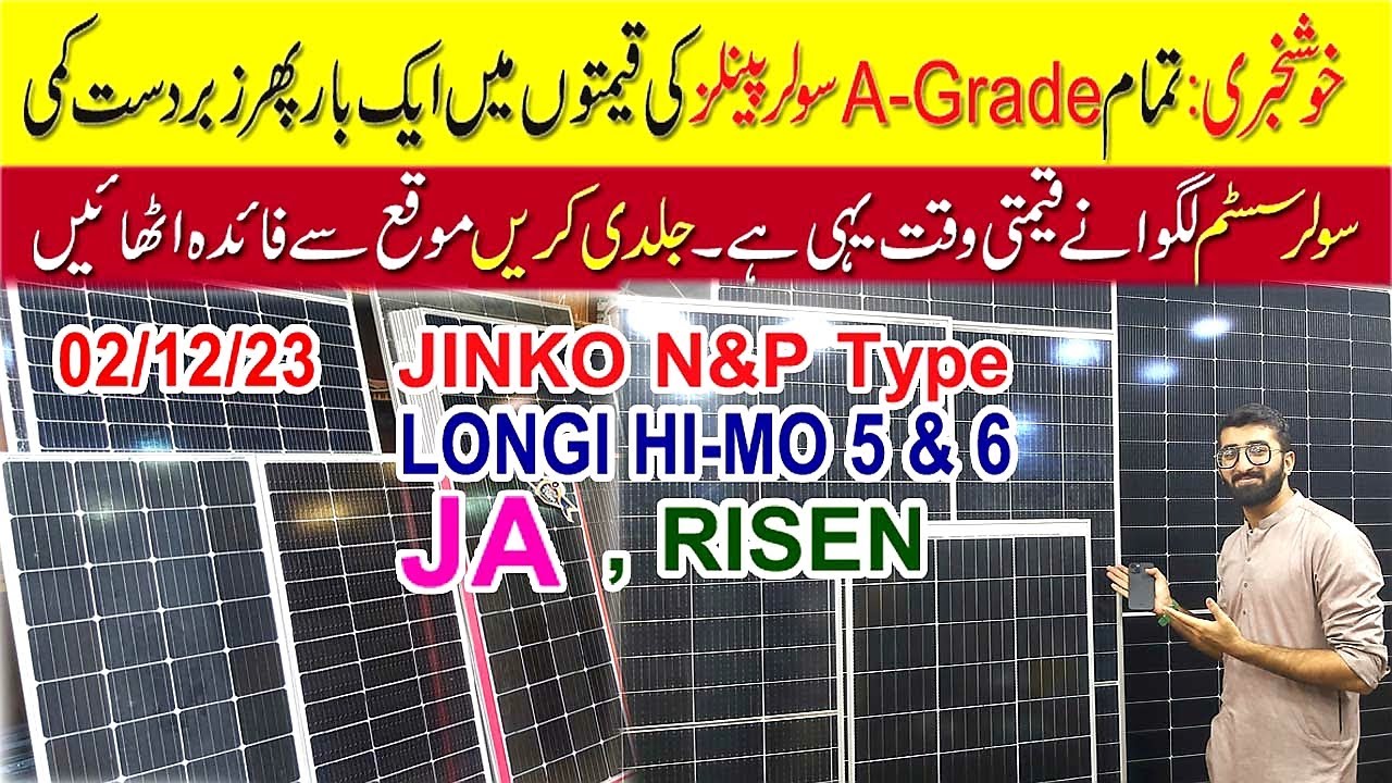 Solar Panels New Price in Pakistan 2023 | Solar Panels Price in Pakistan 2023| Solar Panels for Home