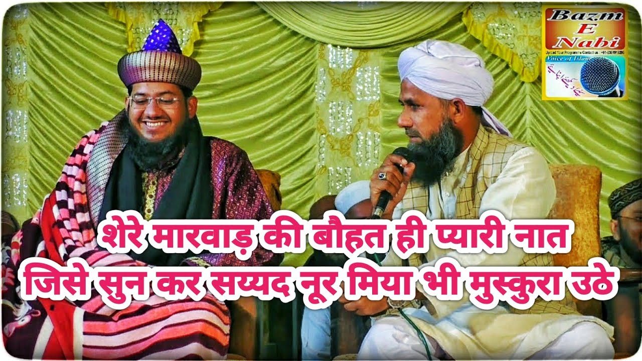 maulana idrees raza Marwadi New Naat- 2020