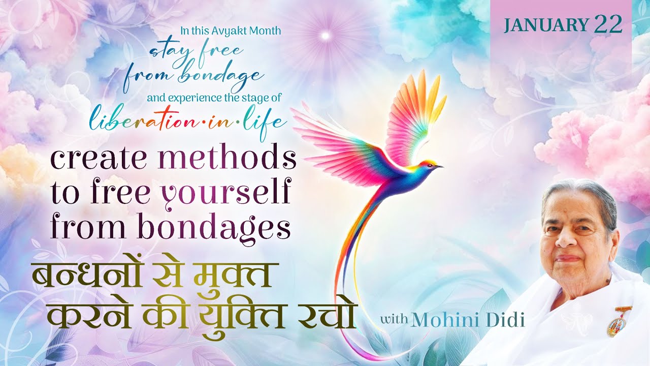 January 22, 2026 - Mohini Didi - Create methods to free yourself from bondages