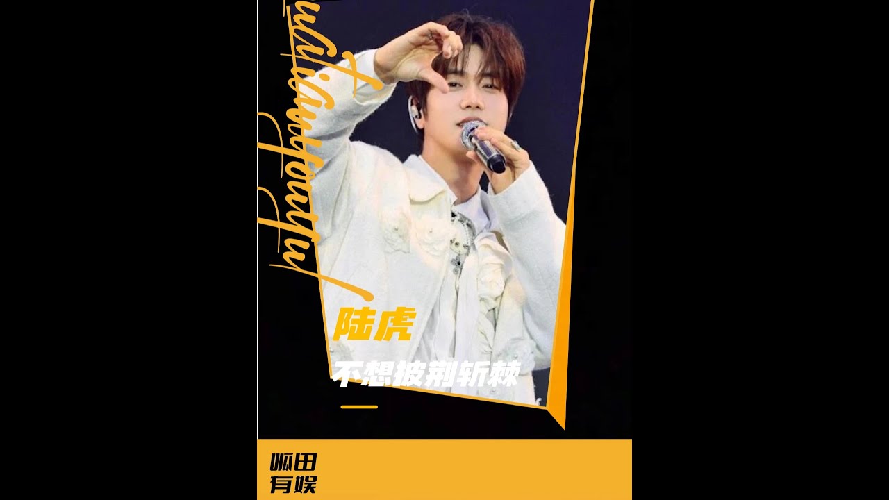 陸虎缺席《披哥》真相：大腦很好用，四肢是租的？ #搞笑 #陸虎 #娛樂 #綜藝 #再就業男團