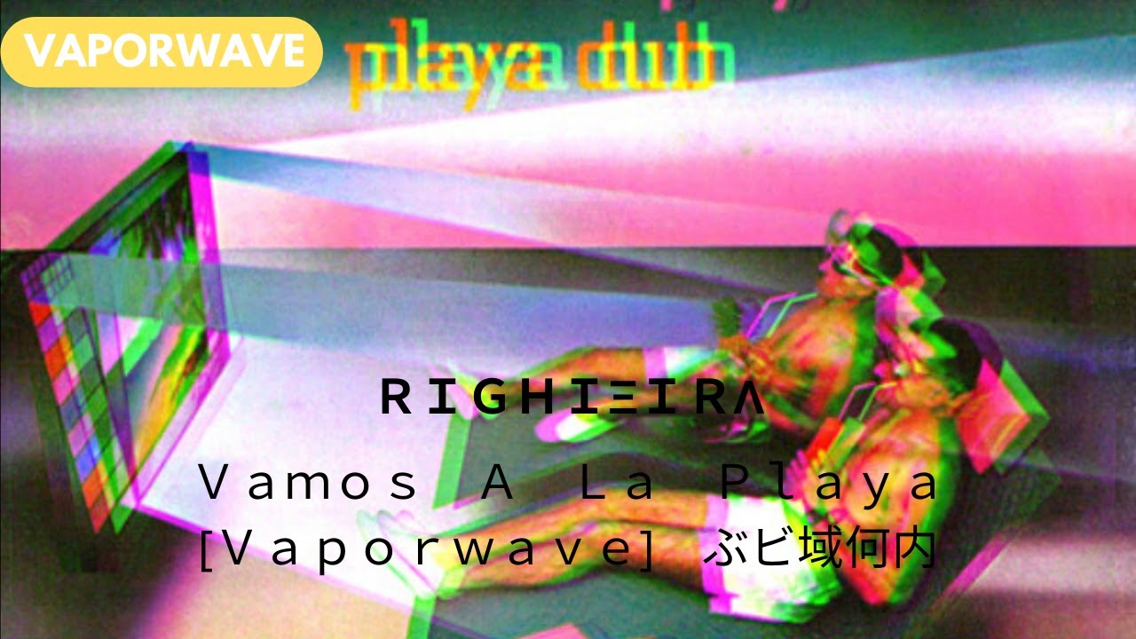🎵 ＲＩＧＨＥＩＲＡ　－　Ｖａｍｏｓ　ａ　ｌａ　Ｐｌａｙａ　[Ｖａｐｏｒｗａｖｅ]　がブ゚