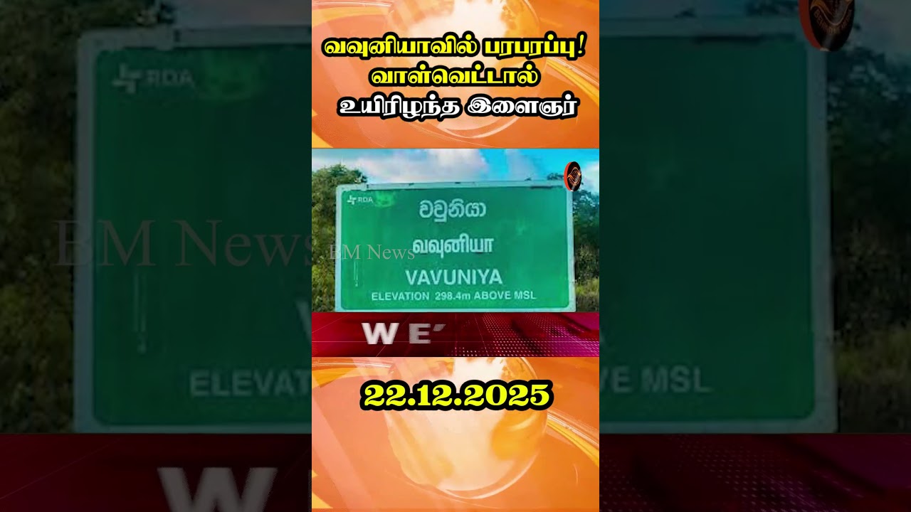 வவுனியாவில் பரபரப்பு! வாள்வெட்டால் உயிரிழந்த இளைஞர்
