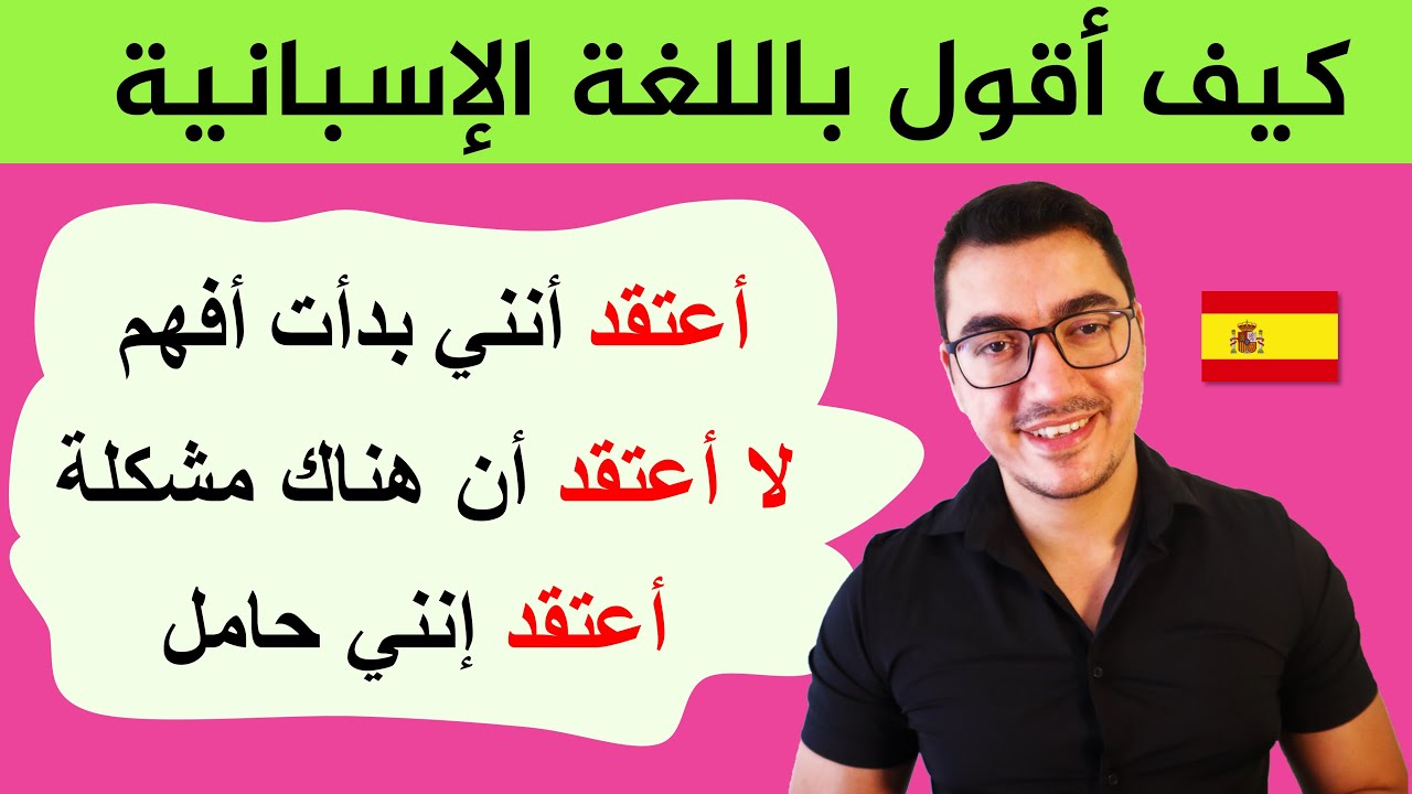 قواعد اللغة الإسبانية |