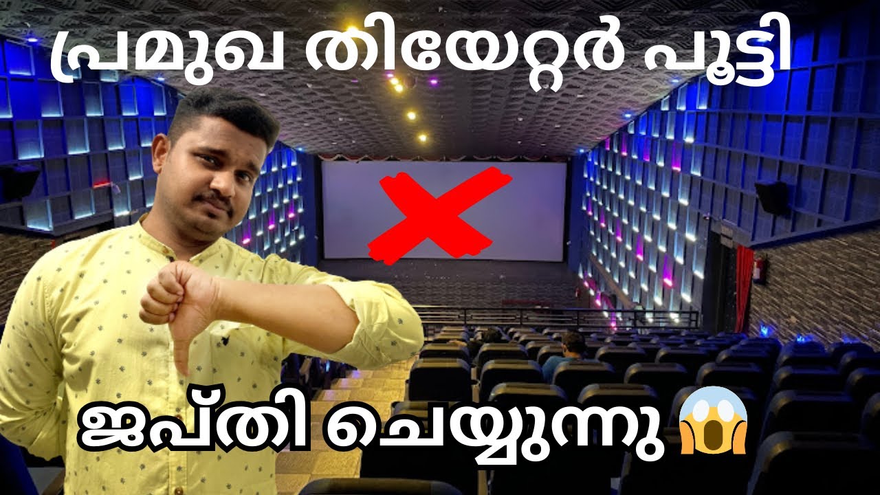 തീയേറ്ററിനും ജപ്തി?😱😭 Famous Theatre Closed in Alappuzha ? FOC