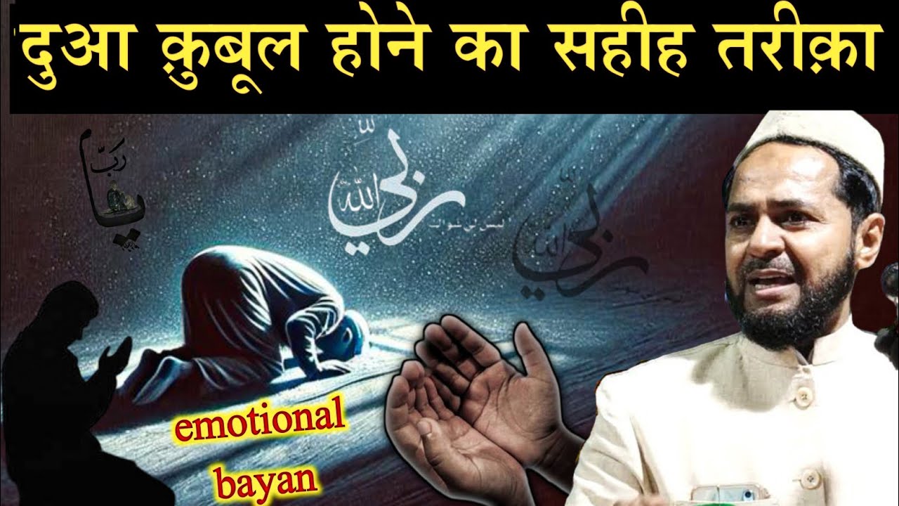 Dua Qubool Hone ke Sahi Tarika Maulana Jarjis Ansari Chaturvedi New Takrir