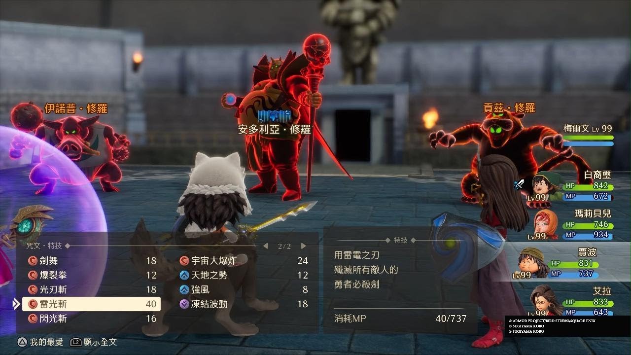 勇者鬥惡龍 VII Reimagined：修羅之路-序、破、急、絕 難度：強