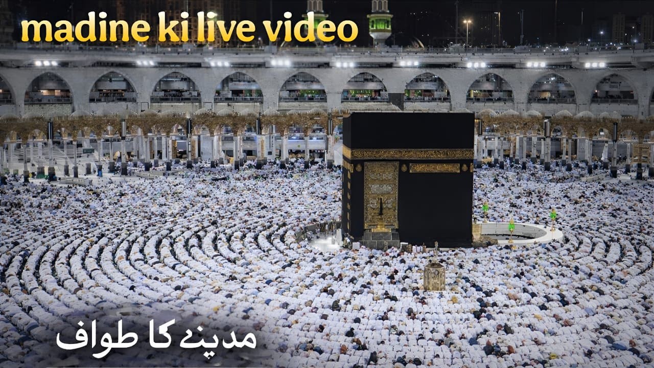 🔴 Makkah Live | مكة مباشر | الحرم المكي مباشر | قناة القران الكريم السعودية مباشر | مكه المكرمه