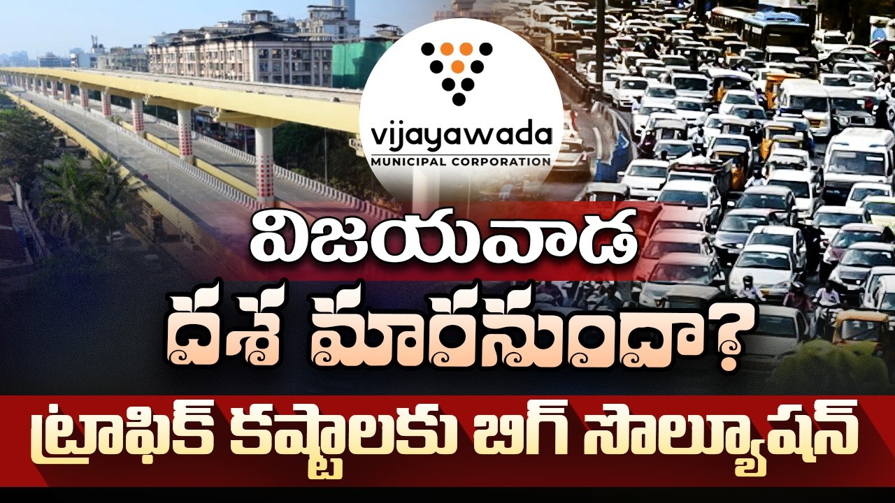 Vijayawada's Traffic Woes to End! 14-KM Massive 6-Lane Elevated Flyover Planned#Vijayawada