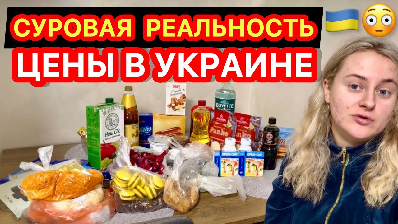 Цены на продукты в Украине — ЭТО БЕЗУМИЕ! Как выжить? 