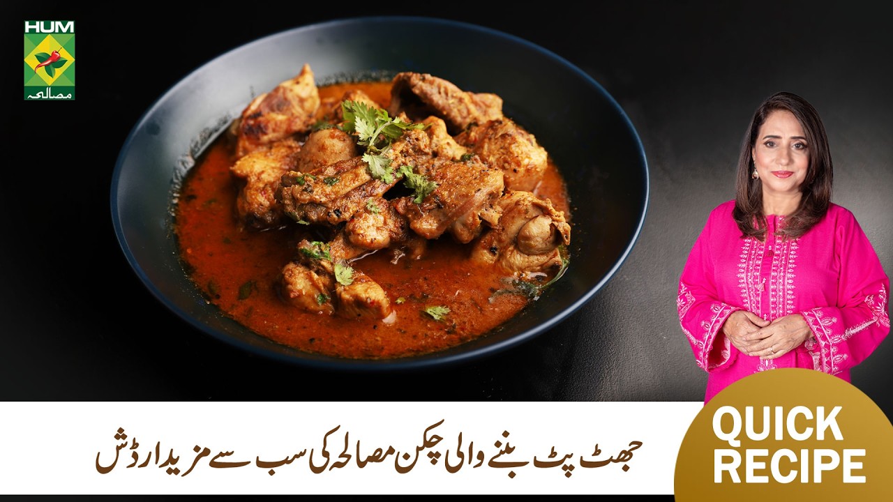 Chicken Masala Recipe | Spicy & Flavorful Curry | Rida Aftab | Masala TV