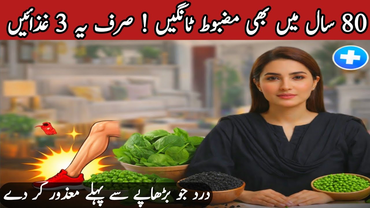 How to Make Your Legs Strong Like Steel in Old Age l Dr Sadia khan.