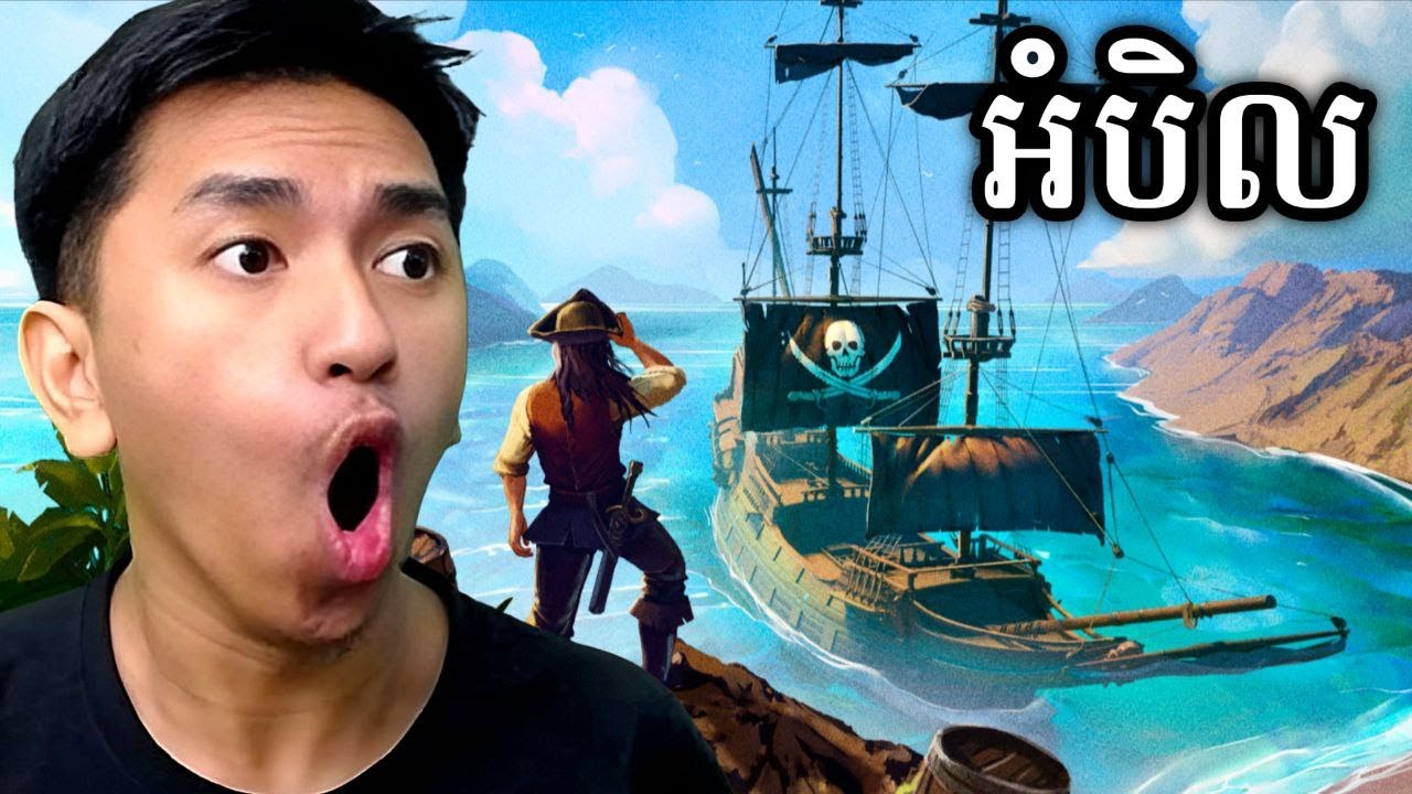 ហ្គេមអំបិលវគ្គ០២ ! 😲