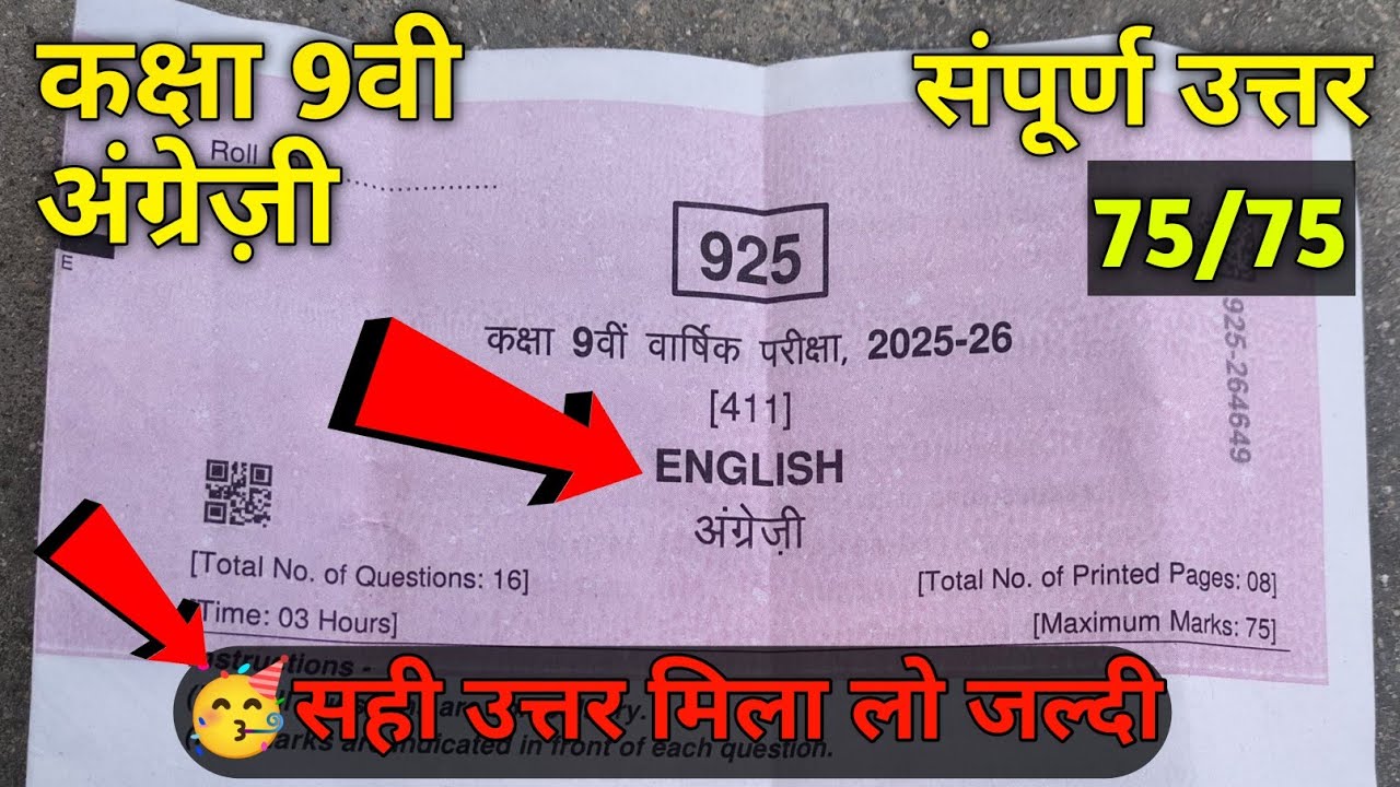 class 9th english varshik pariksha paper 2026full solution ||class 9th english annual exam paper2026