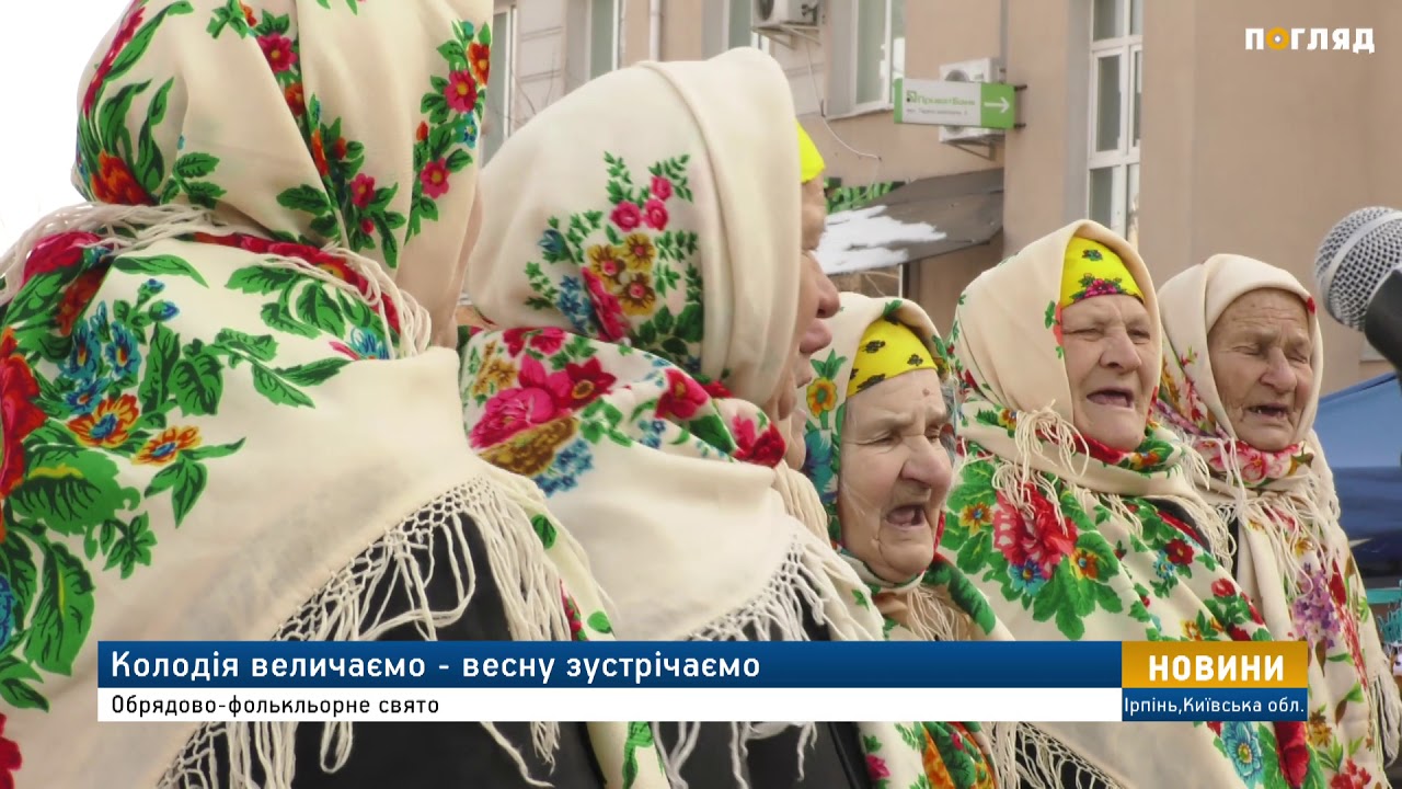 Колодія величаємо - весну зустрічаємо. Обрядово-фолькльорне свято