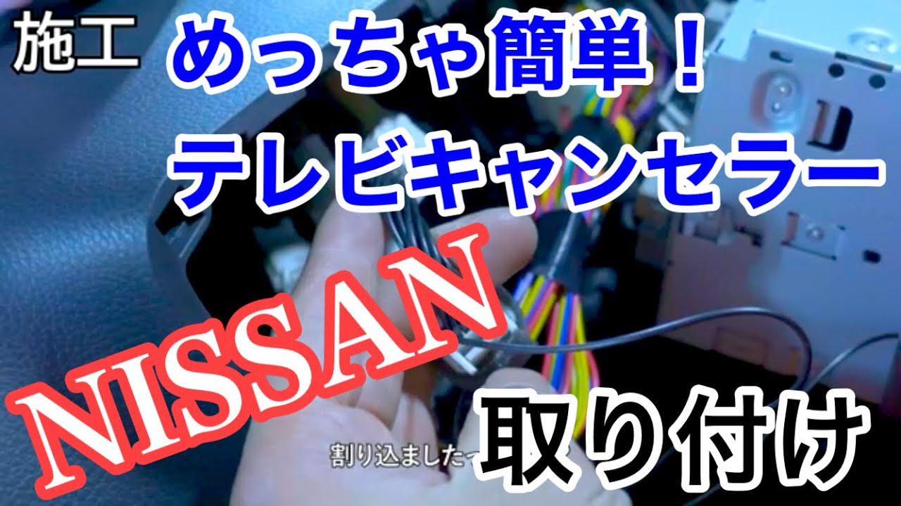 【デイズルークス】ナビキャンセラー取り付け【車DIY】