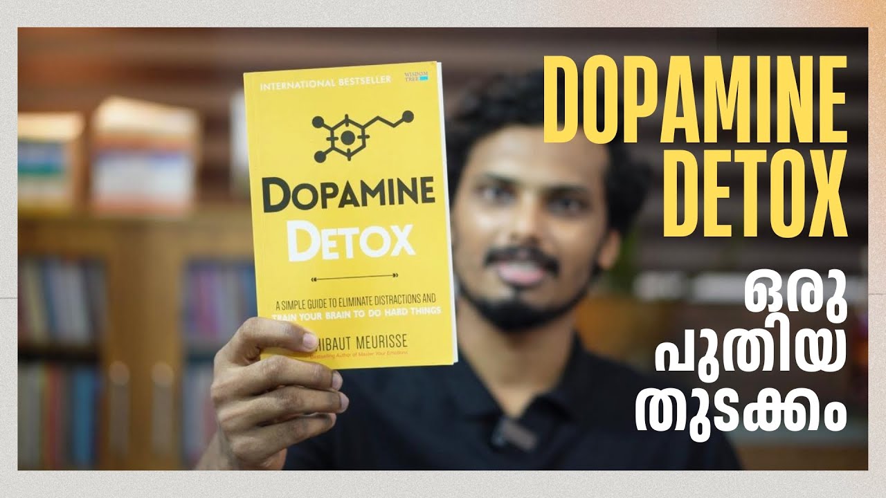 ഡോപ്പമിനും നമ്മളും | Dopamine detox
