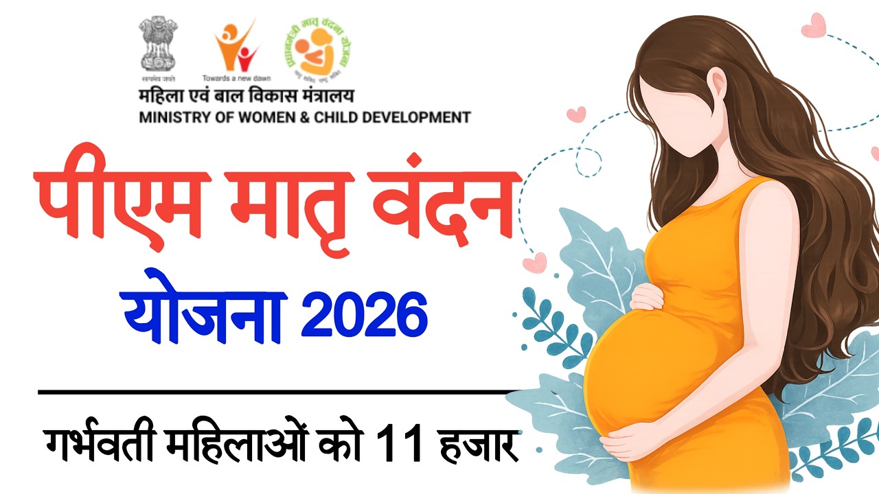 Pradhan mantri matru vandana yojana online registration | PMMVY | प्रधानमंत्री मातृ वंदना योजना