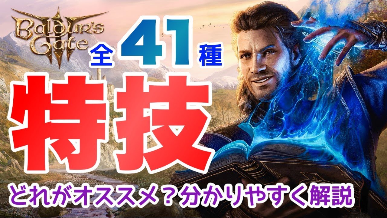 【バルダーズゲート3】種類多すぎ！ランク付け解説 #バルダーズゲート3 #baldursgate3