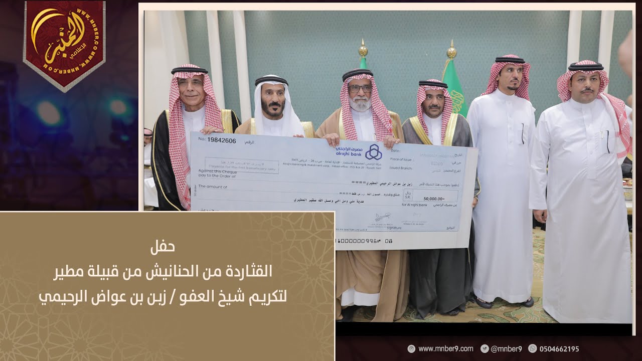 حفل القثاردة  من الحنانيش من قبيلة مطيرلتكريم شيخ العفو / زبن بن عواض الرحيمي